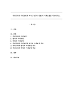 우리나라의 사회보험과 외국(1~2나라 선정)의 사회보험을 비교하시오.-1