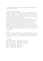 우리나라의 사회보험과 외국(1~2나라 선정)의 사회보험을 비교하시오.-5