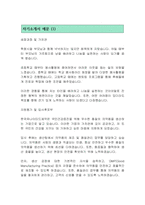 한국유나이티드제약 신입사원 자기소개서-2