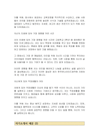 한국유나이티드제약 신입사원 자기소개서-3