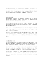 해양경찰공무원 자기소개서-2