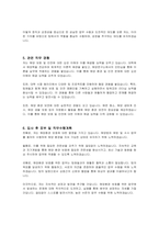 해양경찰공무원 자기소개서-3