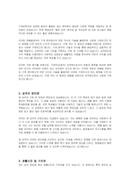 기계직(공업직) 공무원 자기소개서-2