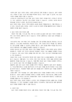 한국사회의 일과 가정의 조화(일과 가정의 양립)가 어려운 상황을 제시하고 일과 가정의 조화를 이루기 위한 사회적 지원과 가족의 역할에 대해 논하시오-2