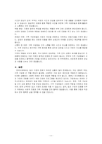 한국사회의 일과 가정의 조화(일과 가정의 양립)가 어려운 상황을 제시하고 일과 가정의 조화를 이루기 위한 사회적 지원과 가족의 역할에 대해 논하시오-4