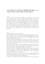 고든이 제안한 부모 자녀관계 갈등 해결방법에 대해 설명하고, 부모 역할을 잘 수행하기 위하여 유의해야 할 점들을 기술하시오-1