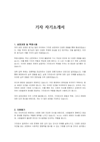 기자 자기소개서-1