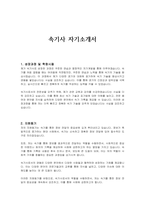 속기사 자기소개서-1
