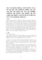 면담 기초기술에 대해 설명하고, 면담기초기술 중 6가지를 선택하고 각각의 예시를 들어 설명하시오-1