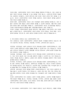 사회복지정책이 가지는 가치를 분석하여 우리사회에서 반영되고 있는 사회복지정책의 가치를 기술하세요-2