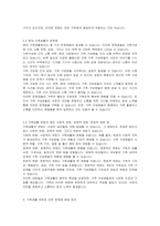 우리 사회에서 가족생활의 가장 큰 변화와 그로 인한 문제점을 토론하시오-2