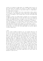 우리 사회에서 가족생활의 가장 큰 변화와 그로 인한 문제점을 토론하시오-3