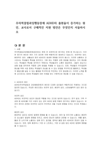 주의력결핍과잉행동장애 ADHD의 출현율이 증가하는 원인, 교사로서 구체적인 지원 방안은 무엇인지 서술하시오-1