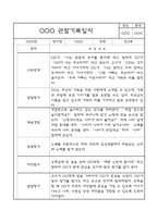 만2세 평가제 관찰일지 및 영역별 발달평가 170페이지 (아주 자세합니다) -5