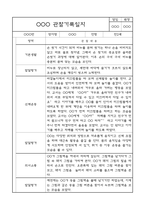 만2세 평가제 관찰일지 및 영역별 발달평가 170페이지 (아주 자세합니다) -6