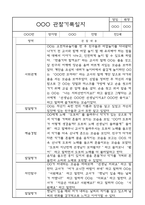 만2세 평가제 관찰일지 및 영역별 발달평가 170페이지 (아주 자세합니다) -9