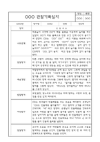 만2세 평가제 관찰일지 및 영역별 발달평가 170페이지 (아주 자세합니다) -13