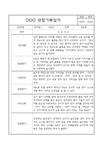 만2세 평가제 관찰일지 및 영역별 발달평가 170페이지 (아주 자세합니다) -14