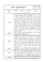 만2세 평가제 관찰일지 및 영역별 발달평가 170페이지 (아주 자세합니다) -15