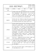 만2세 평가제 관찰일지 및 영역별 발달평가 170페이지 (아주 자세합니다) -16