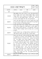 만2세 평가제 관찰일지 및 영역별 발달평가 170페이지 (아주 자세합니다) -17