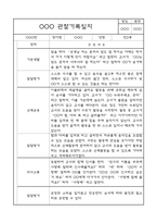 만2세 평가제 관찰일지 및 영역별 발달평가 170페이지 (아주 자세합니다) -18