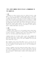 우리 사회의 불평등 문제 중 하나인 소득불평등에 대해 서술하시오-1