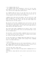 우리 사회의 불평등 문제 중 하나인 소득불평등에 대해 서술하시오-2