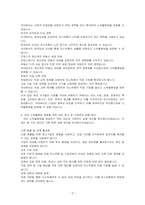 우리 사회의 불평등 문제 중 하나인 소득불평등에 대해 서술하시오-3