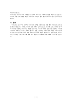 우리나라의 사회복지발달에 대해서 논하세요-3