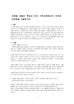프뢰벨 은물의 특징과 유아 수학교육에서의 의의와 비판점을 기술하시오-1
