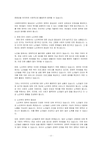 사회복지정책의 필요성 중에서 지금 한국 사회 현실에 비춰 가장 필요한 것은 무엇인지 고르고 그 이유를 구체적인 사례를 들어서 설명하시오-2