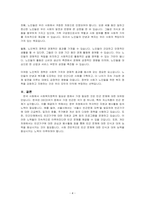 사회복지정책의 필요성 중에서 지금 한국 사회 현실에 비춰 가장 필요한 것은 무엇인지 고르고 그 이유를 구체적인 사례를 들어서 설명하시오-4