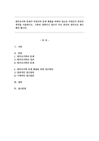 한부모가족 문제가 무엇이며 문제 해결을 위하여 접근은 무엇인지 본인의 생각을 서술하시오. 기존의 정책이나 접근이 아닌 본인의 생각으로 제시해야 합니다.-1