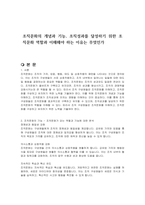 조직문화의 개념과 기능, 조직성과를 달성하기 위한 조직문화 역할과 이해해야 하는 이유는 무엇인가-1