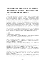 사회복지실천관계의 기본원리(개별화, 의도적감정표현,통제된정서적관여, 비판적태도, 클라이언트의자기결정 비밀보장)에대해 예를 들어 서술하시오-1