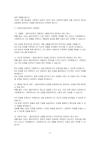사회복지실천관계의 기본원리(개별화, 의도적감정표현,통제된정서적관여, 비판적태도, 클라이언트의자기결정 비밀보장)에대해 예를 들어 서술하시오-2