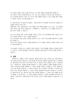 사회복지실천관계의 기본원리(개별화, 의도적감정표현,통제된정서적관여, 비판적태도, 클라이언트의자기결정 비밀보장)에대해 예를 들어 서술하시오-3