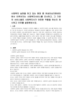 사회복지 실천을 하고 있는 현장 중 여성안심지원센터에서 이루어지는 사회복지서비스를 조사하고, 그 기관의 서비스별로 사회복지사가 어떠한 역할을 하는지 제시하고 이유를 설명해보시오-1