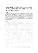 사회복지실천을 위한 다양한 이론 시스템이론에 대하여 조사하고, 사회복지실천을 할 때 적용할 수 있는 방법을 사례를 들어 설명하시오-1