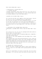 사회복지실천을 위한 다양한 이론 시스템이론에 대하여 조사하고, 사회복지실천을 할 때 적용할 수 있는 방법을 사례를 들어 설명하시오-2