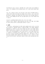 사회복지실천을 위한 다양한 이론 시스템이론에 대하여 조사하고, 사회복지실천을 할 때 적용할 수 있는 방법을 사례를 들어 설명하시오-3