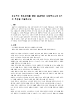 성공적인 원조관계를 맺는 효과적인 사회복지사의 8가지 특징을 기술하시오-1