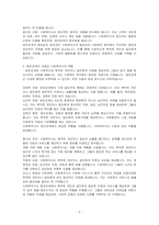 성공적인 원조관계를 맺는 효과적인 사회복지사의 8가지 특징을 기술하시오-2