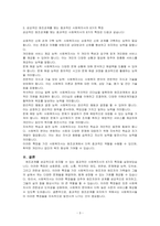 성공적인 원조관계를 맺는 효과적인 사회복지사의 8가지 특징을 기술하시오-3