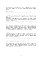 사회복지실천에서의 과학적 기반과 예술적 기반의 어떠한 특성이 어떠한 측면에서 더 중요한지 토론해 주세요-3