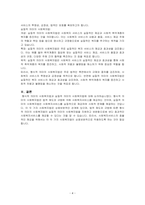 형식적 의미의 사회복지법과 실질적 의미의 사회복지법에 대하여 기술하시오-4