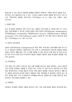 [갈등관리] 갈등의 원인과 예방 및 감소방법-3