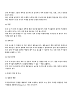[갈등관리] 갈등의 원인과 예방 및 감소방법-4