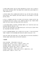 [갈등관리] 갈등의 원인과 예방 및 감소방법-6